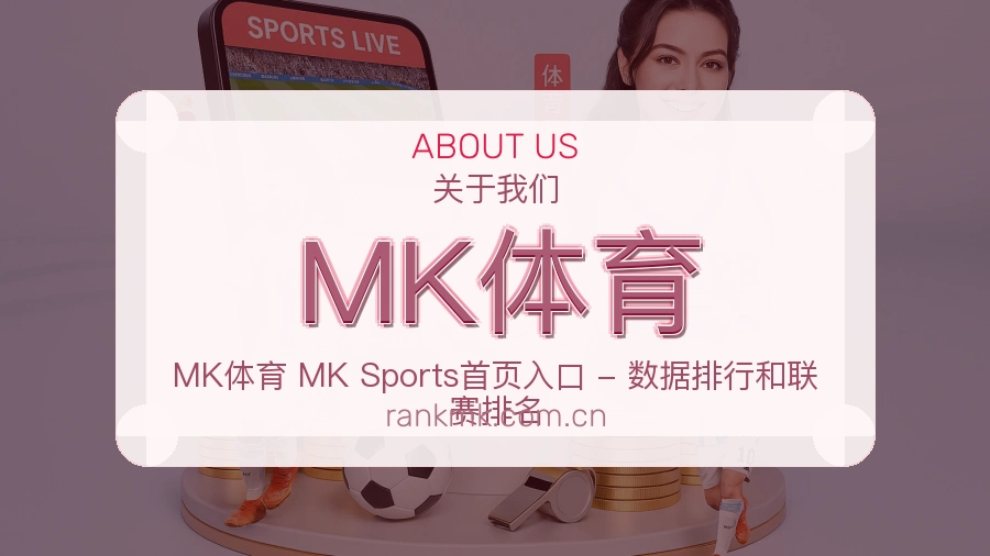 MK体育体育直播服务